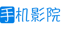 免费影视